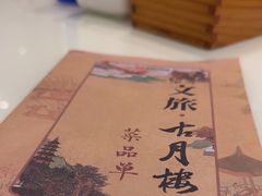 -留芳·文旅古月楼(老街店)