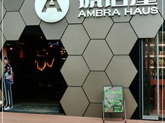 -Ambra Haus琥珀屋精酿餐厅(宝山店)