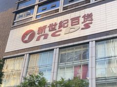 -观音桥步行街