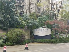 -成都雅诗阁来福士