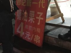 -邓记新一代糖油果子(四川煤管局供销公司职工宿舍店)