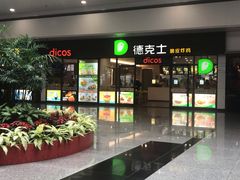 门面-德克士(五洲餐厅)