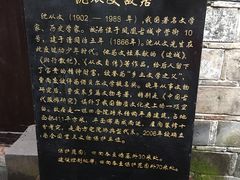 -沈从文故居
