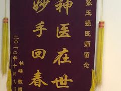 -张钰强中医正骨推拿连锁(华发商都店)