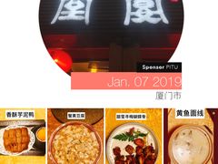 -堂宴·老厦门私房菜(1988仙岳总店)