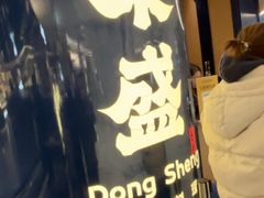 -東盛炭烤自助料理(玄武招商花园城店)