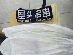 -屋头串串(龙潭寺店)