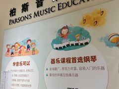 -柏斯音乐艺术中心·钢琴·吉他(世纪金源店)