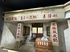 -民信老铺(双皮奶博物馆店)