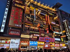 -仙境豆夫(步行街旗舰店)