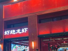 -京悦南门涮羊肉·羊蝎子火锅(田林路店)