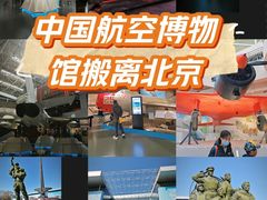 -中国航空博物馆