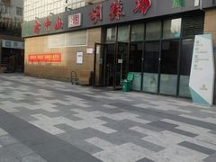-方中山胡辣汤(锦绣山河店)