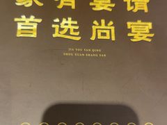 -尚宴(盛世广场·食尚街店)