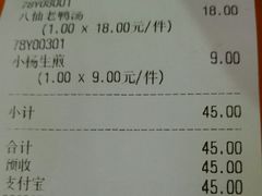 账单-孔师傅八仙老鸭粉丝汤(上海市第一食品商店南东店)