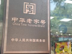 -刘长兴(逸仙桥店)