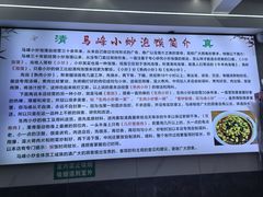 -清真馬峰小炒泡饃