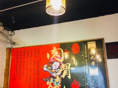 -赵元章肉骨烧(山塘街店)