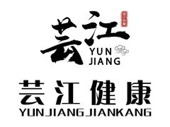 -芸江健康(富源三路店)
