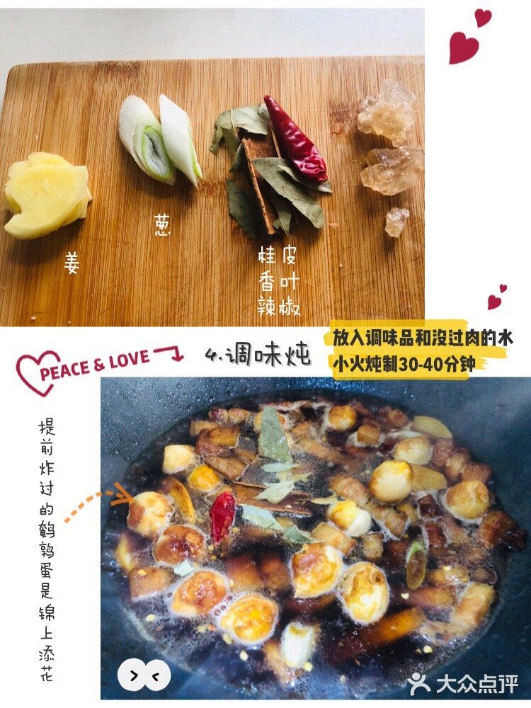 浪漫红烧肉（家庭厨房版）