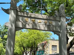 -九华山公园