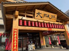 -大江户·温泉洗浴(浑南店)