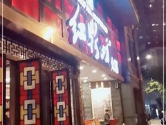 门面-红鼎坊·老成都火锅(新南门店)