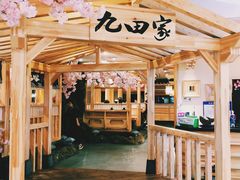 门面-九田家黑牛烤肉料理(石路天虹店)