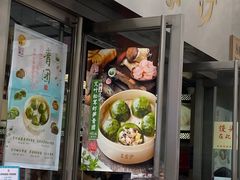 门面-王家沙点心店(南京西路总店)