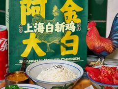 -阿金大白·上海菜馆(新天地店)