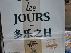 -多乐之日(颐堤港店)