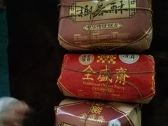 -清真全盛斋传统糕点(西羊市店)