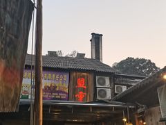 -盟重烧烤(东瓜山创始店)