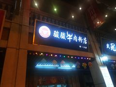 -吉庆街美食广场