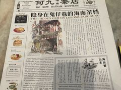 -何九海南茶店(鬼仔巷店)