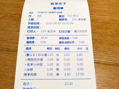 账单-名羊天下陕北横山铁锅炖羊肉(博文路店)