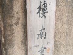 -长白街手工水饺(秣陵路店)