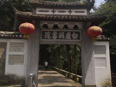 -白鹿洞书院