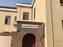 -青岛德国监狱旧址博物馆