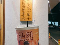 -一杯潮茶·专注潮汕茶饮(朝阳庄店)