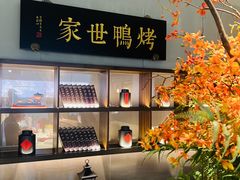 -在前门·烤鸭北京菜(五月花广场店)