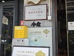-一口小满手作糯米糍(北山店)