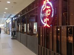 -火炉火自助餐(西直门凯德MALL店)