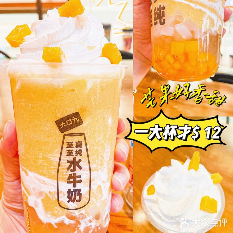 性价比之王大口九👑宝藏单品竟然是双皮奶🐮