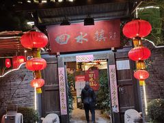 门面-回水镇·江湖川菜(恒大新城店)