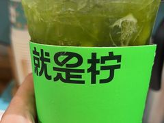 -Yes Lemon就是柠·手打柠檬茶(苏州中心一店)