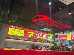 -古彭7只羊·招牌白串·碳锅羊肉旗舰店