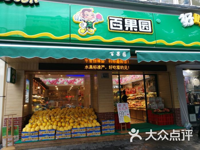 百果园水果超市(西河街店)图片 第5张