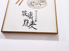 -晓友烧麦(光华村店)