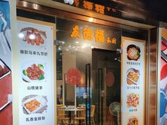 -友德福.老字号粤菜.广州地标融合美食(荔湾路店)